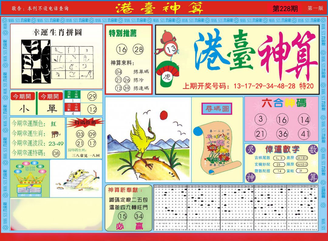 2024228期港台神算A