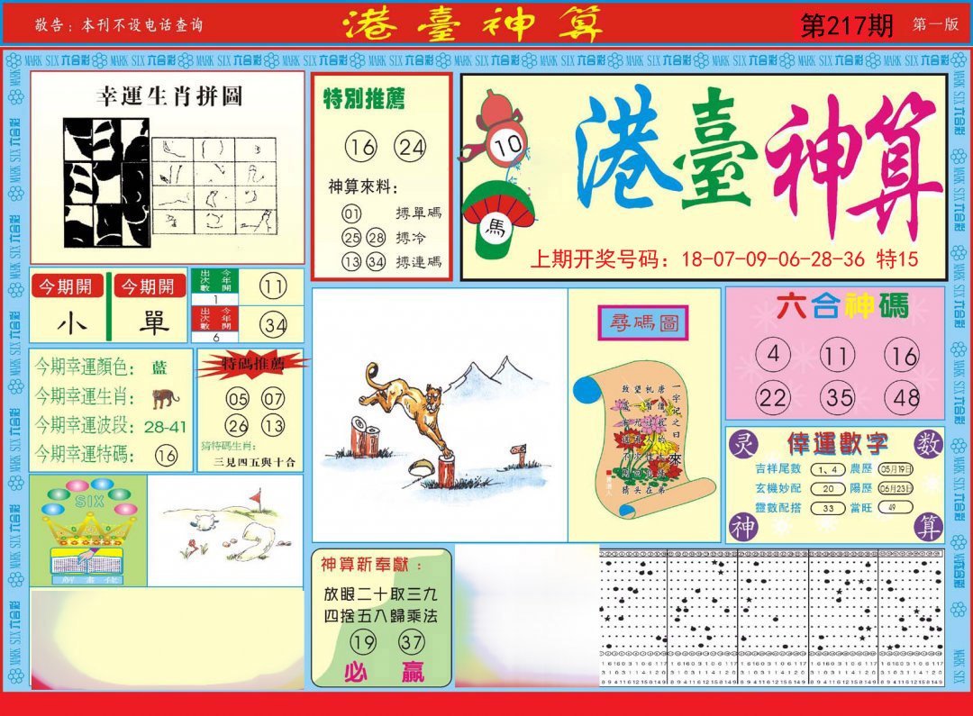 2024217期港台神算A