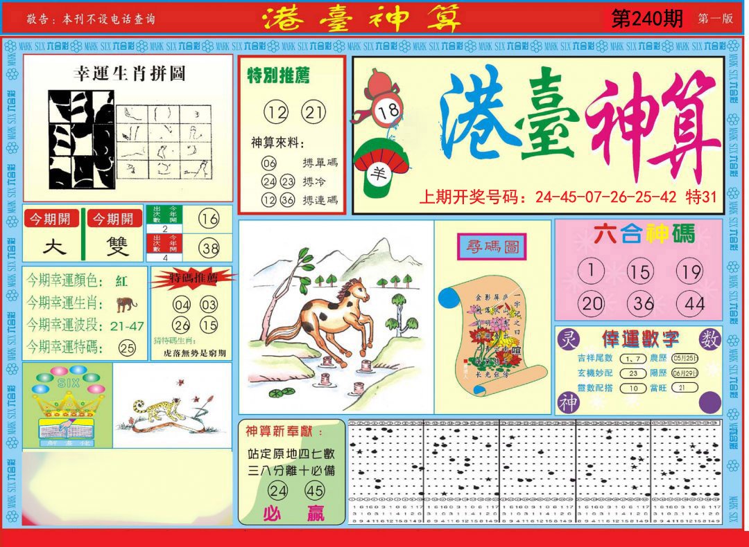2024240期港台神算A