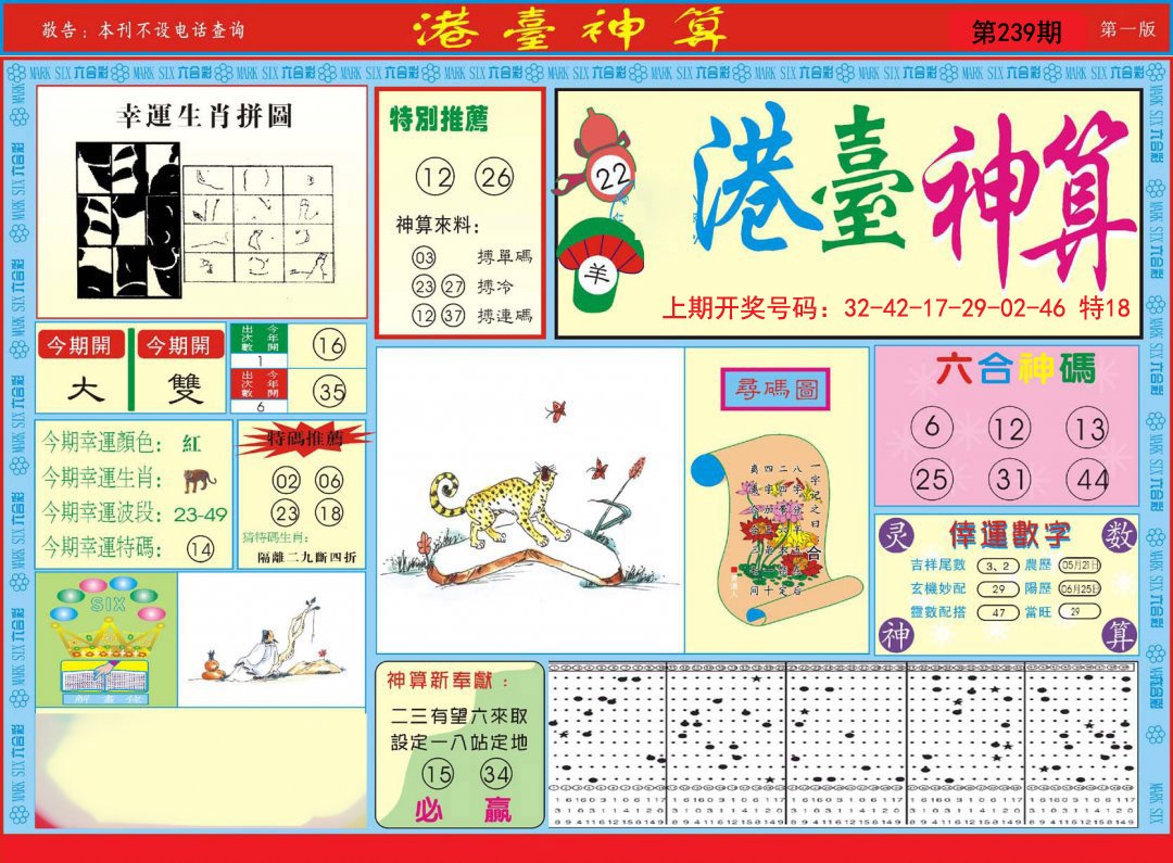 2024239期港台神算A