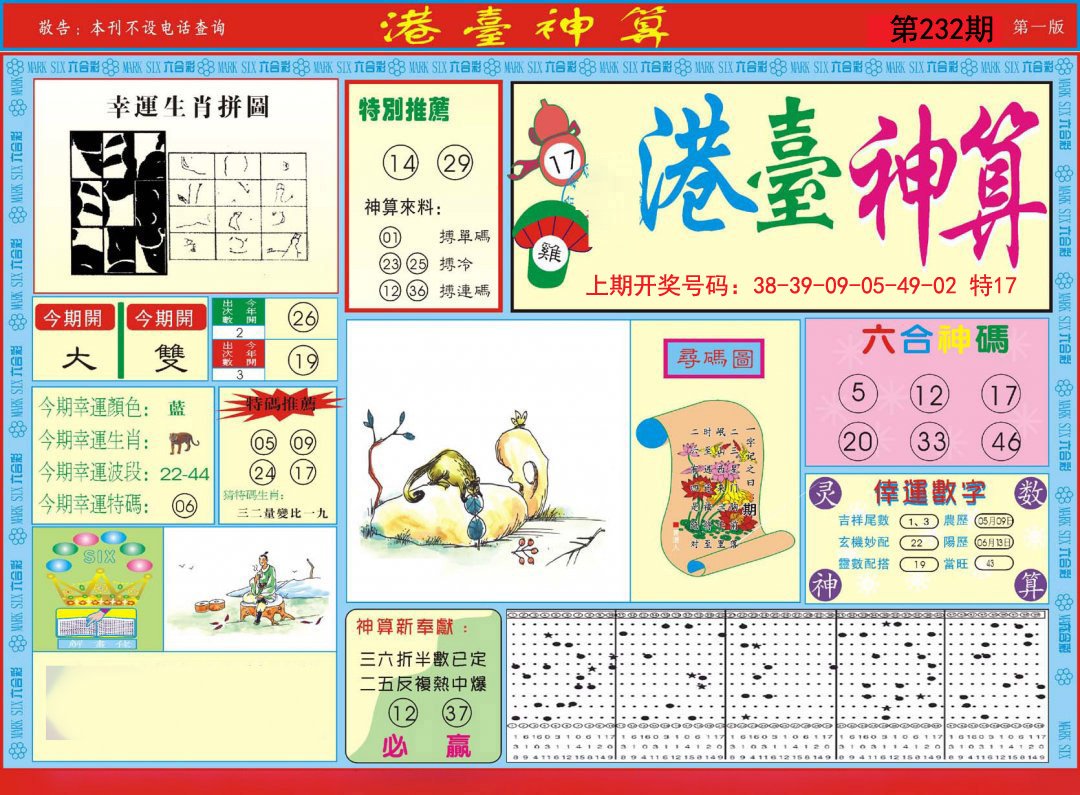 2024232期港台神算A