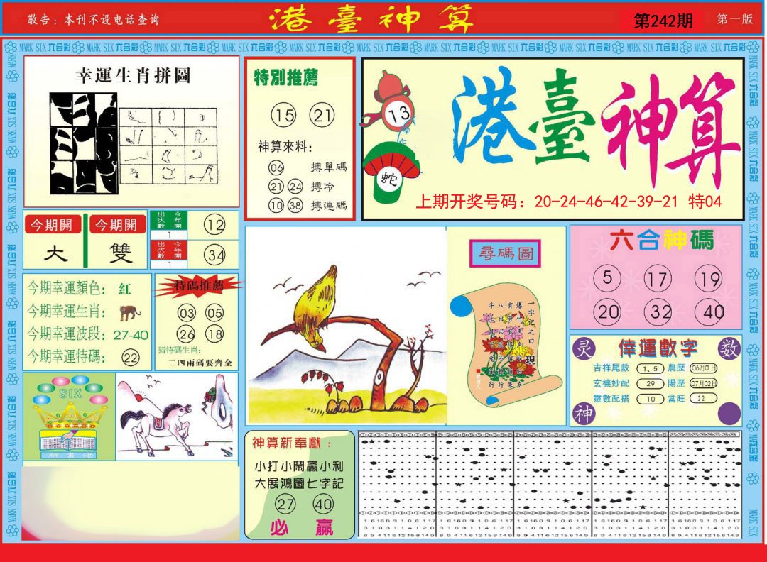 2024242期港台神算A