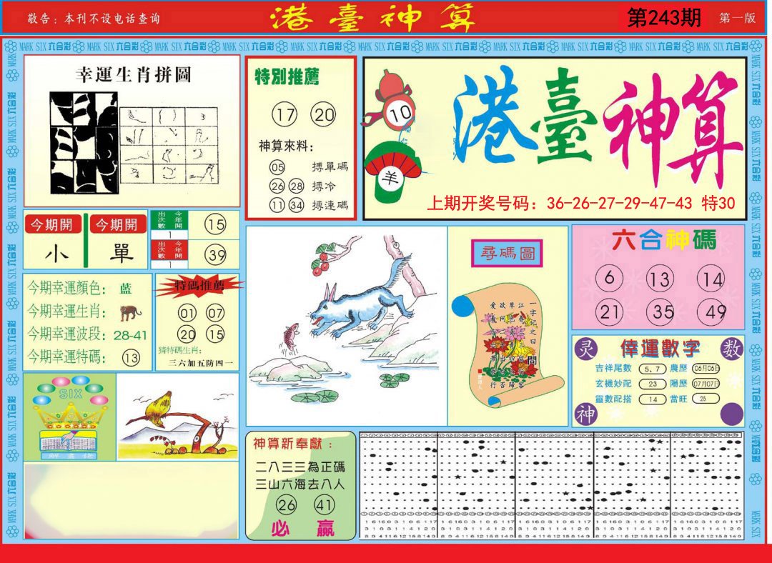 2024243期港台神算A