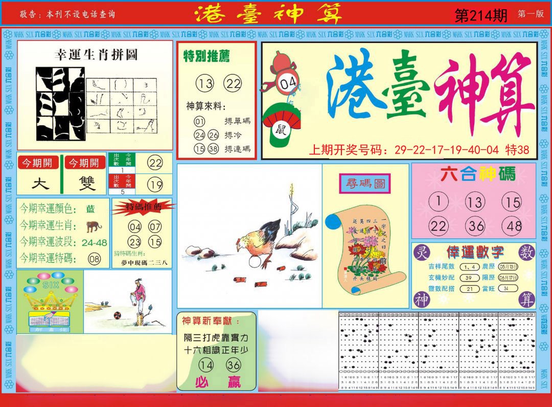 2024214期港台神算A
