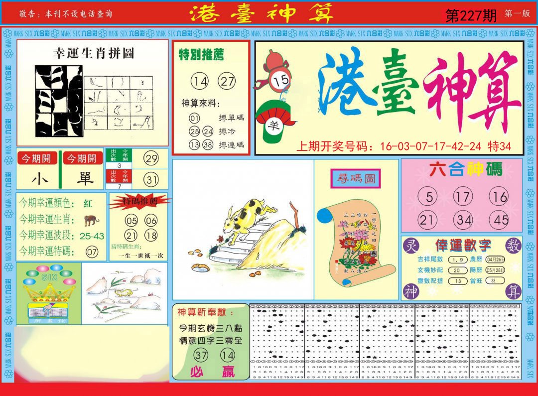 2024227期港台神算A