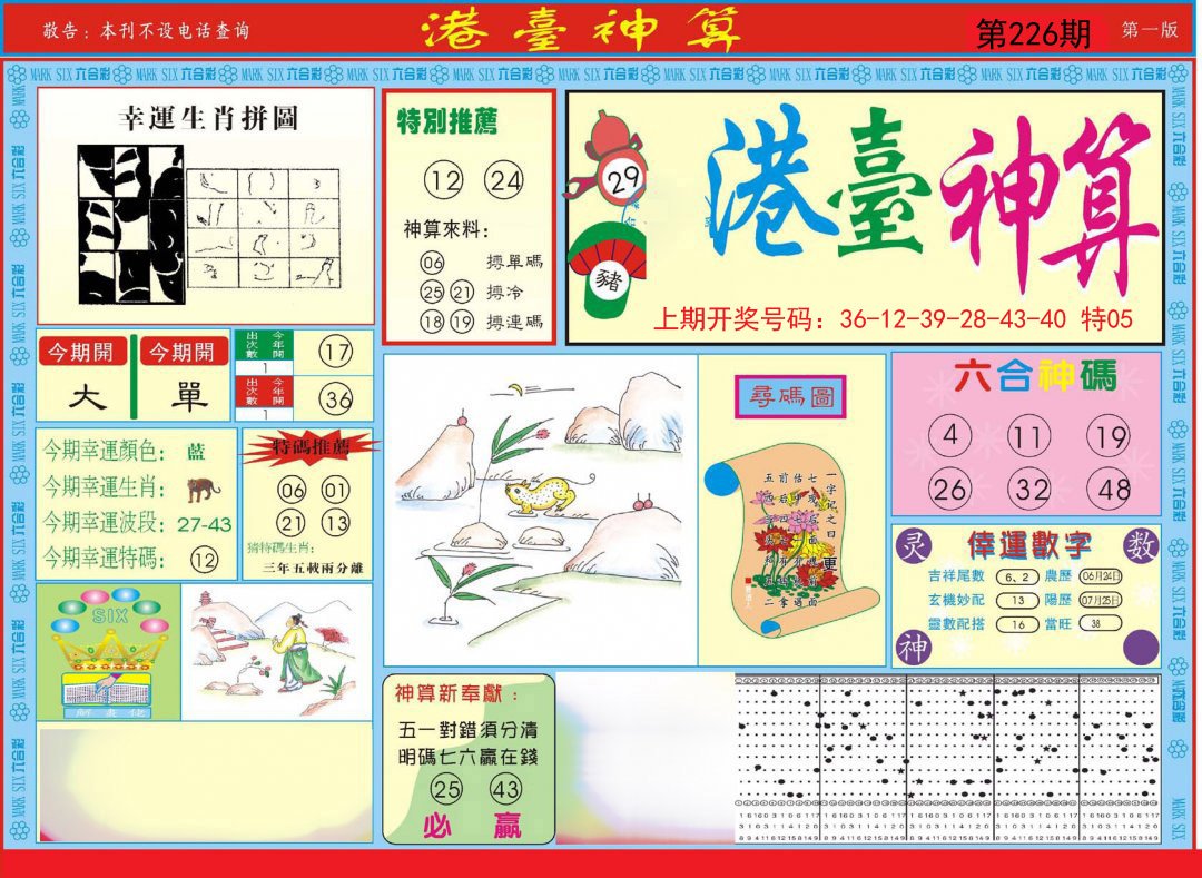2024226期港台神算A