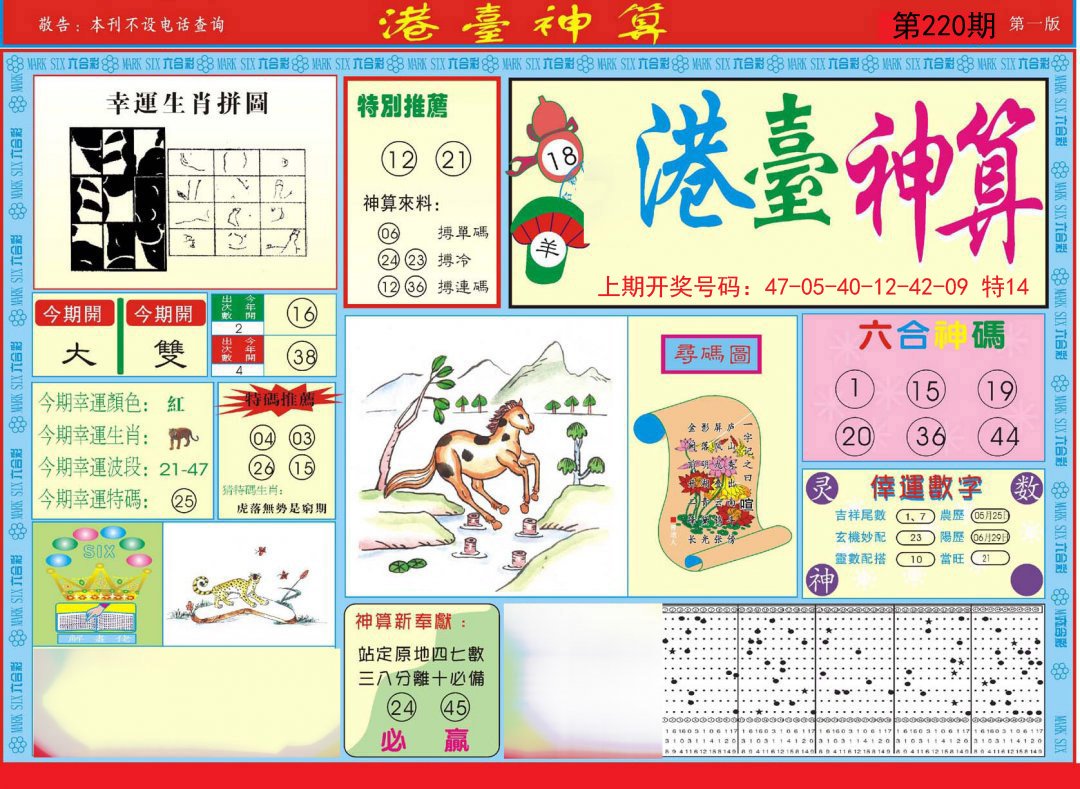 2024220期港台神算A