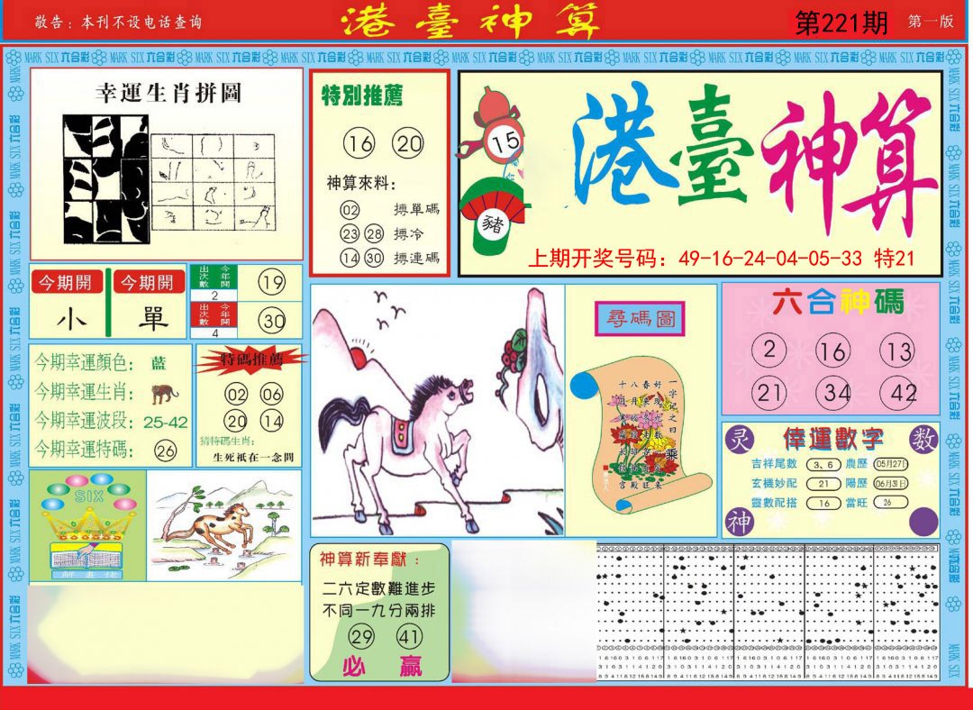 2024221期港台神算A