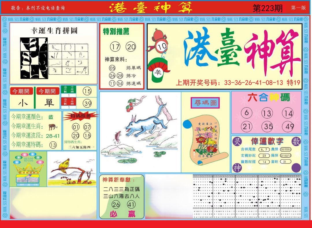 2024223期港台神算A