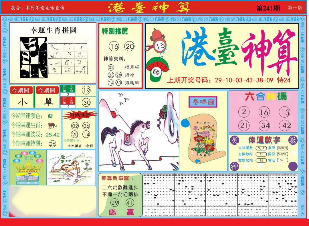 2024241期港台神算A