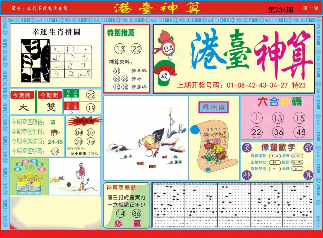 2024234期港台神算A
