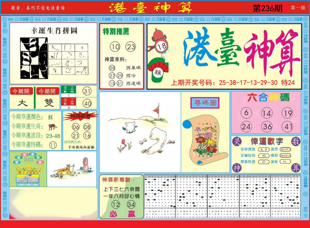 2024236期港台神算A