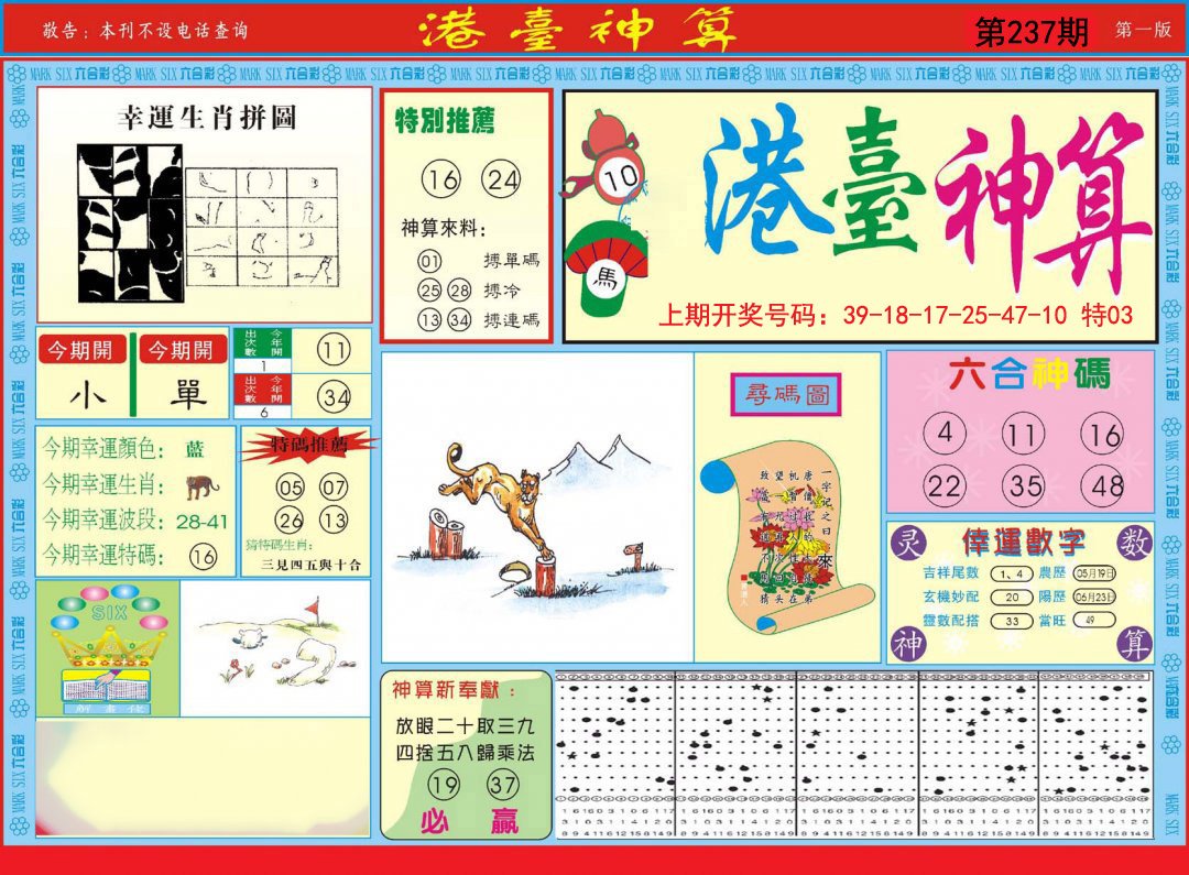 2024237期港台神算A