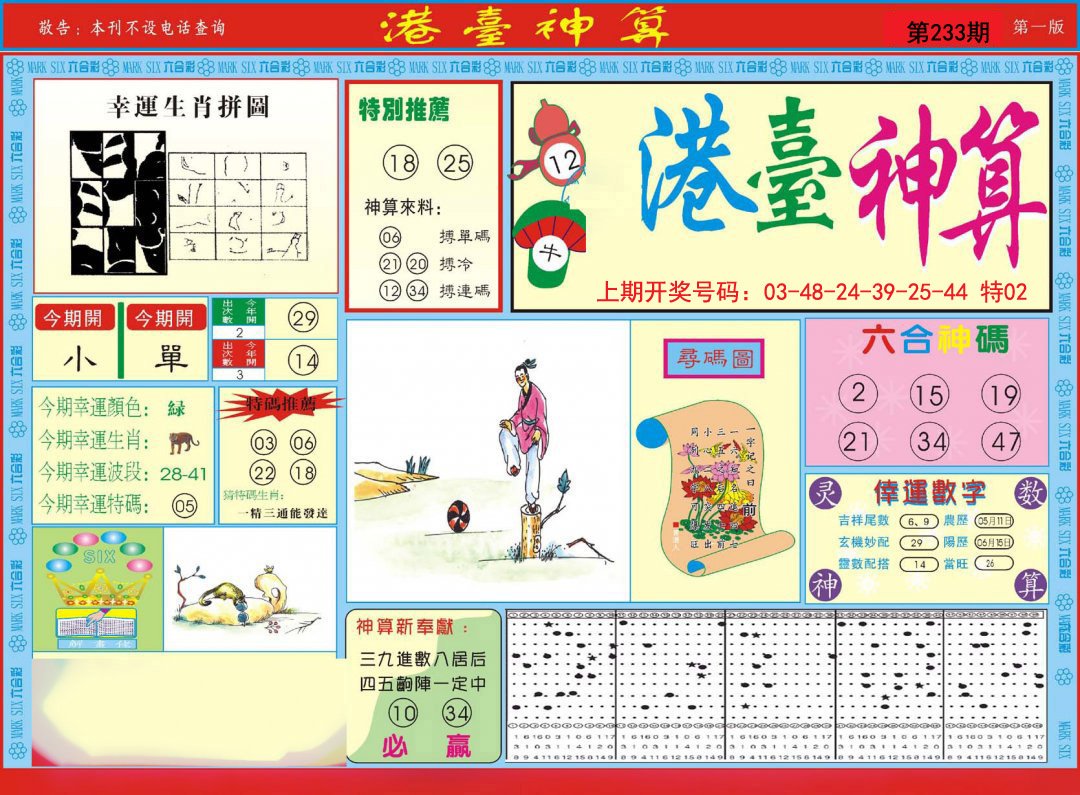2024233期港台神算A