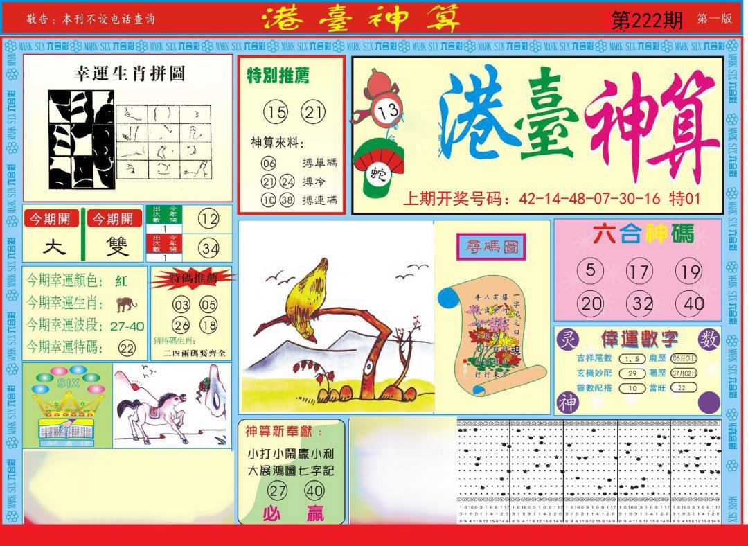 2024222期港台神算A