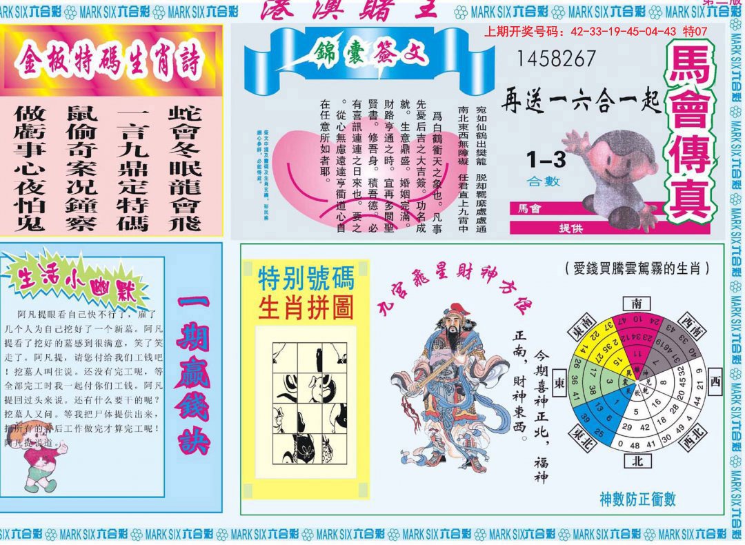 2024235期港澳赌王B
