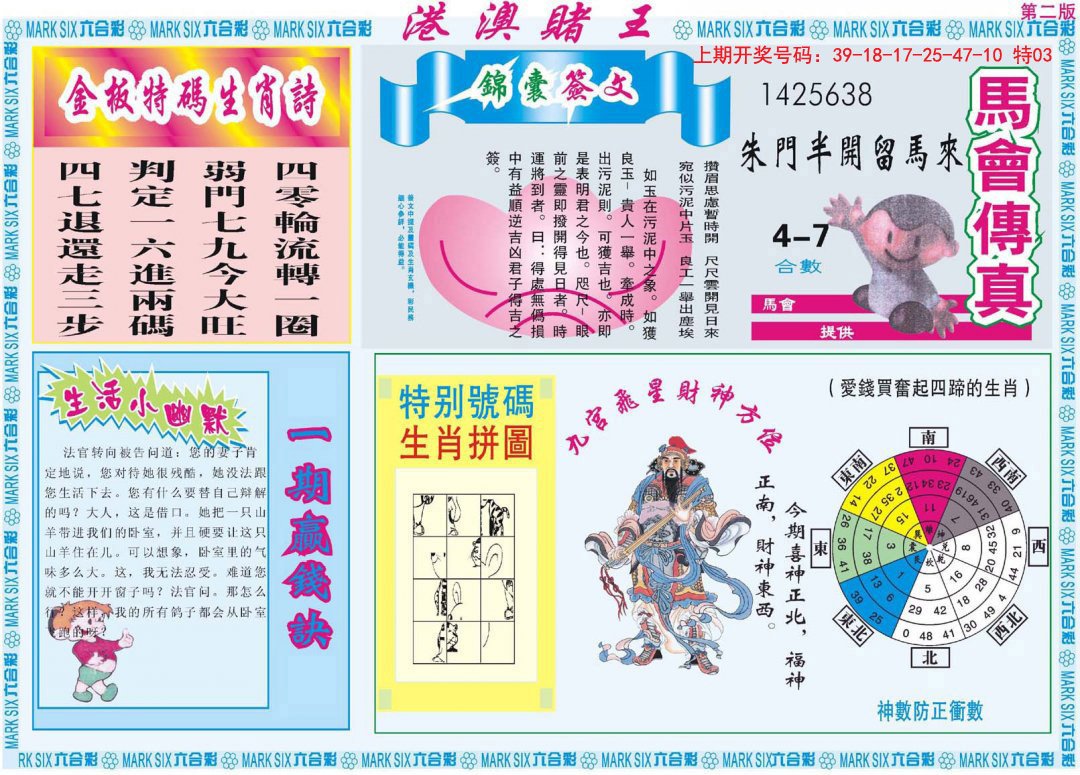 2024237期港澳赌王B