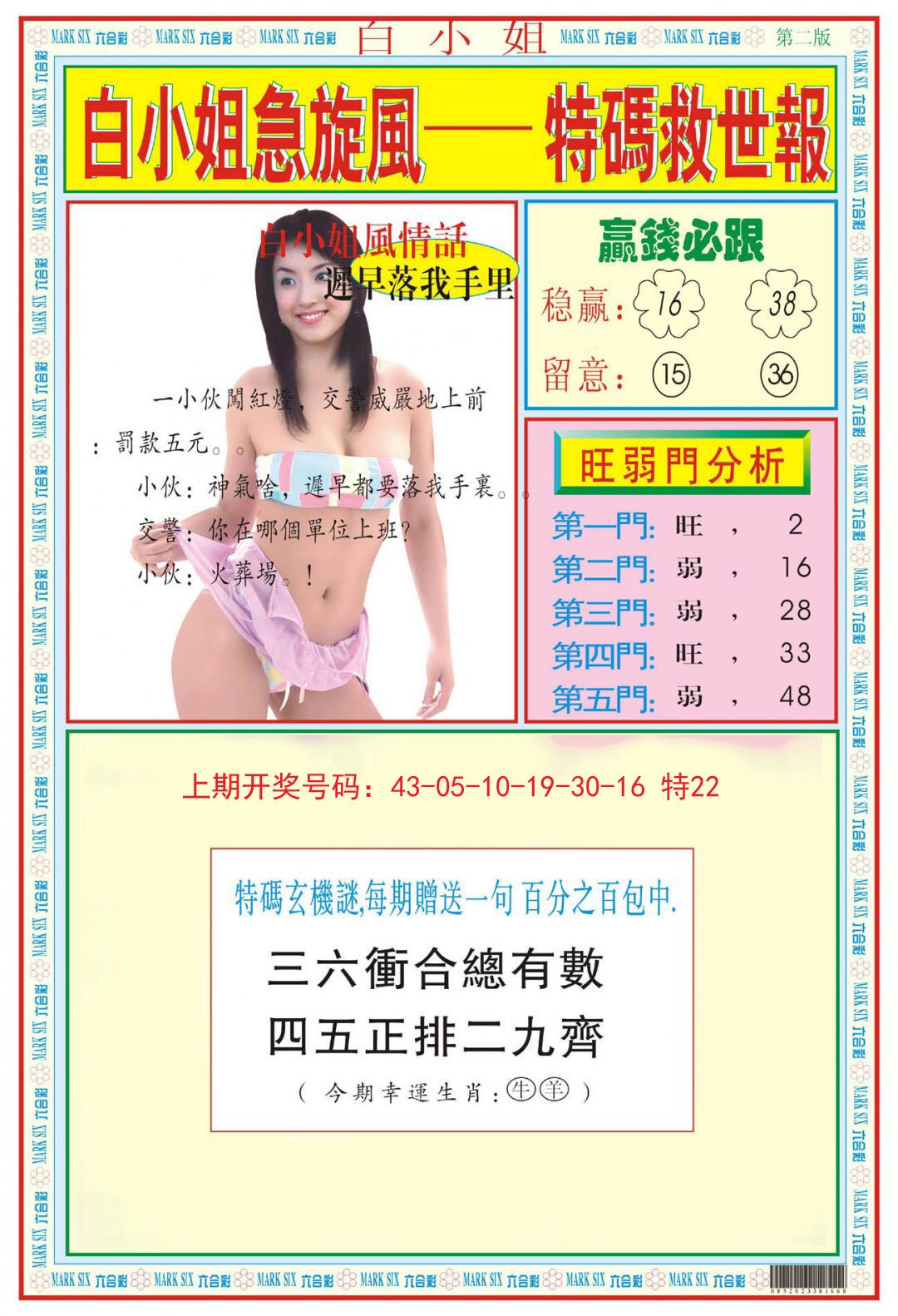 2024225期白小姐急旋风B