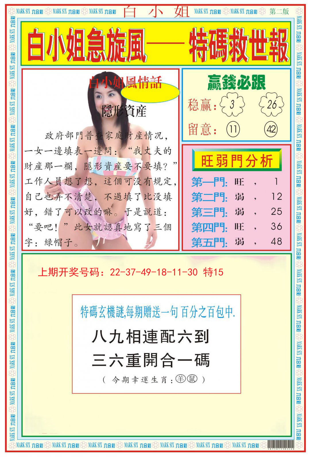 2024218期白小姐急旋风B