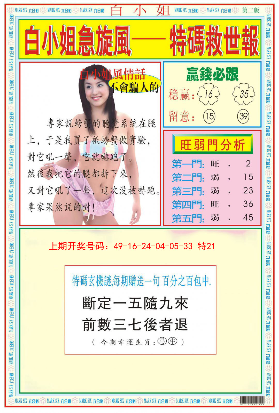 2024221期白小姐急旋风B