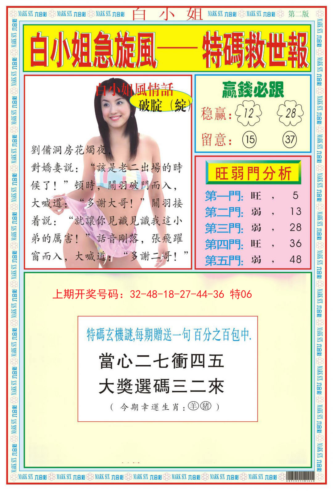 2024215期白小姐急旋风B