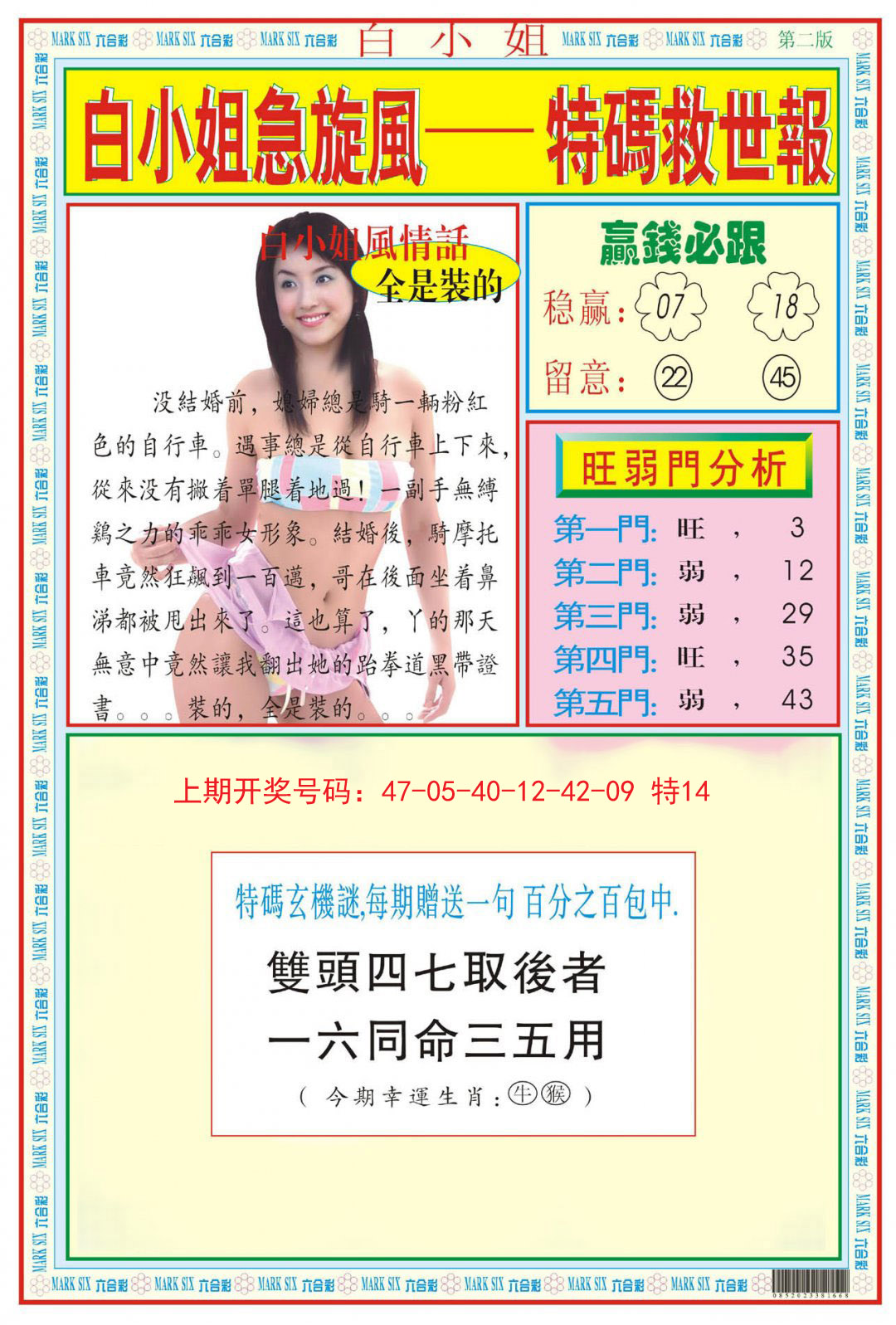 2024220期白小姐急旋风B