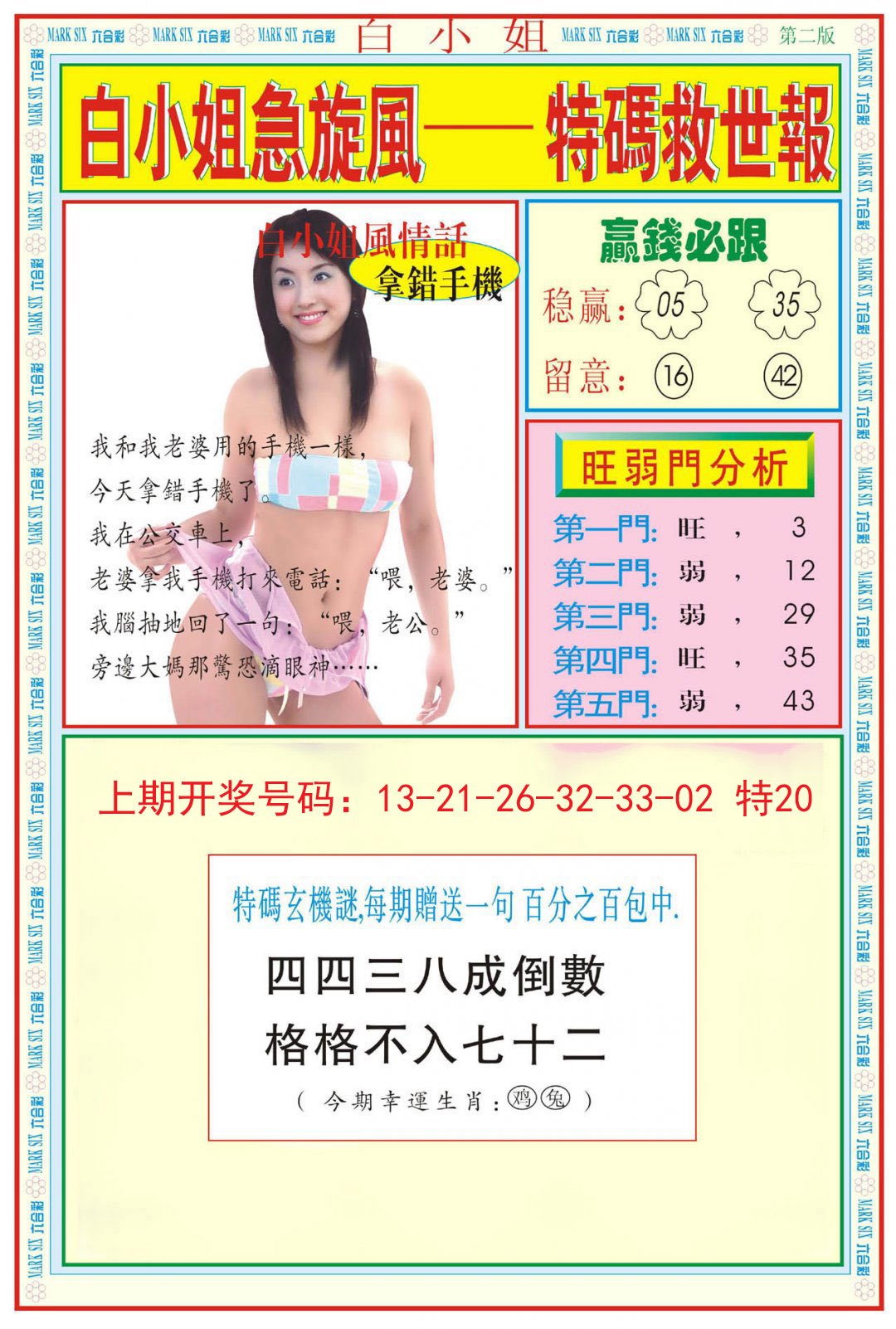 2024216期白小姐急旋风B