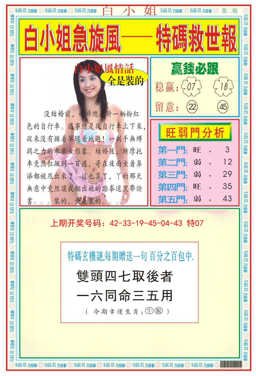 2024235期白小姐急旋风B