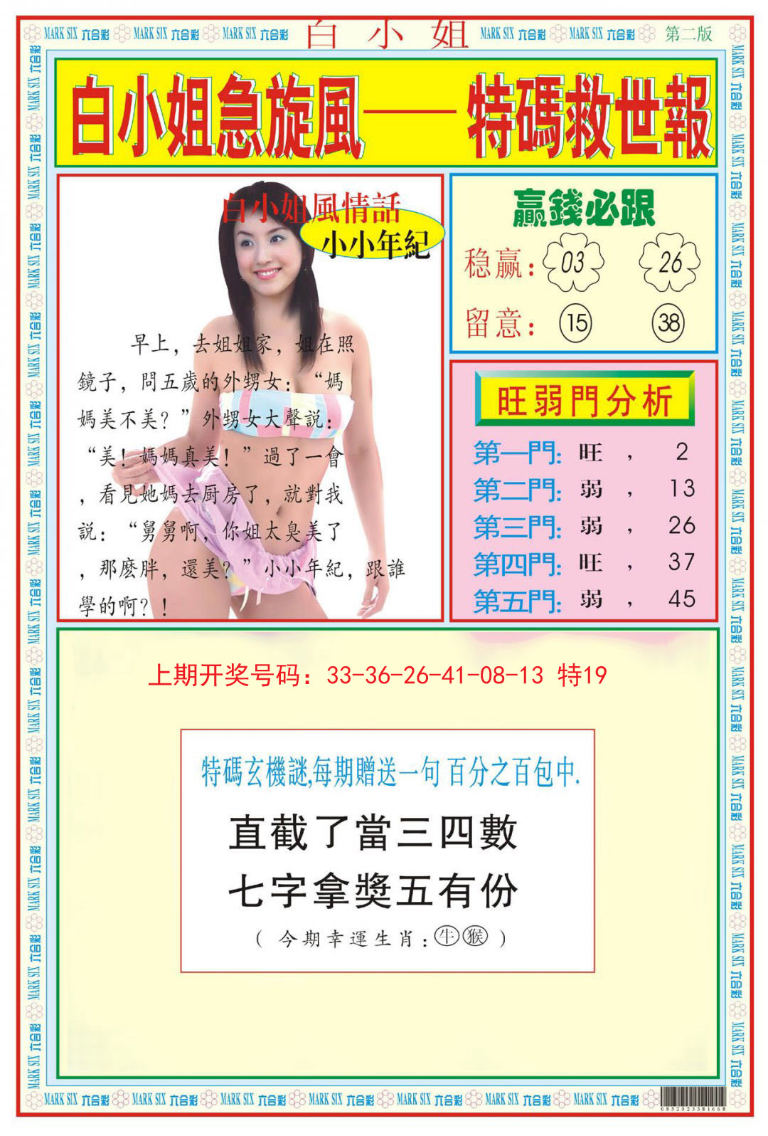 2024223期白小姐急旋风B