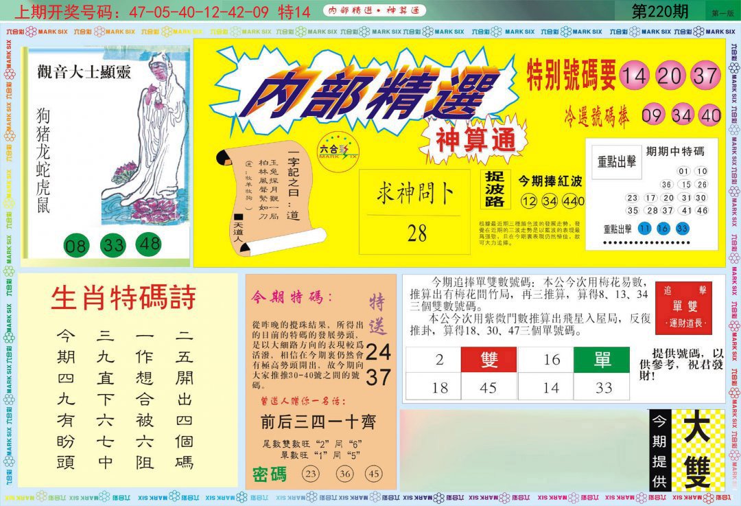 2024220期内部精选A