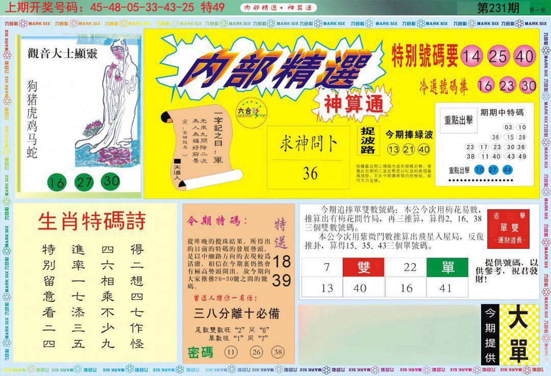 2024231期内部精选A