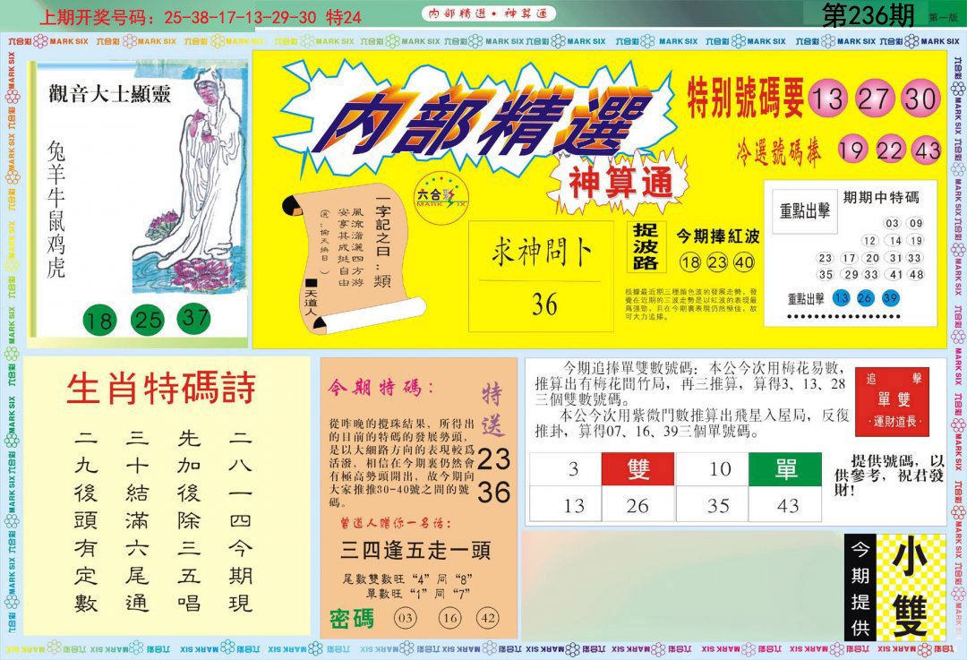 2024236期内部精选A