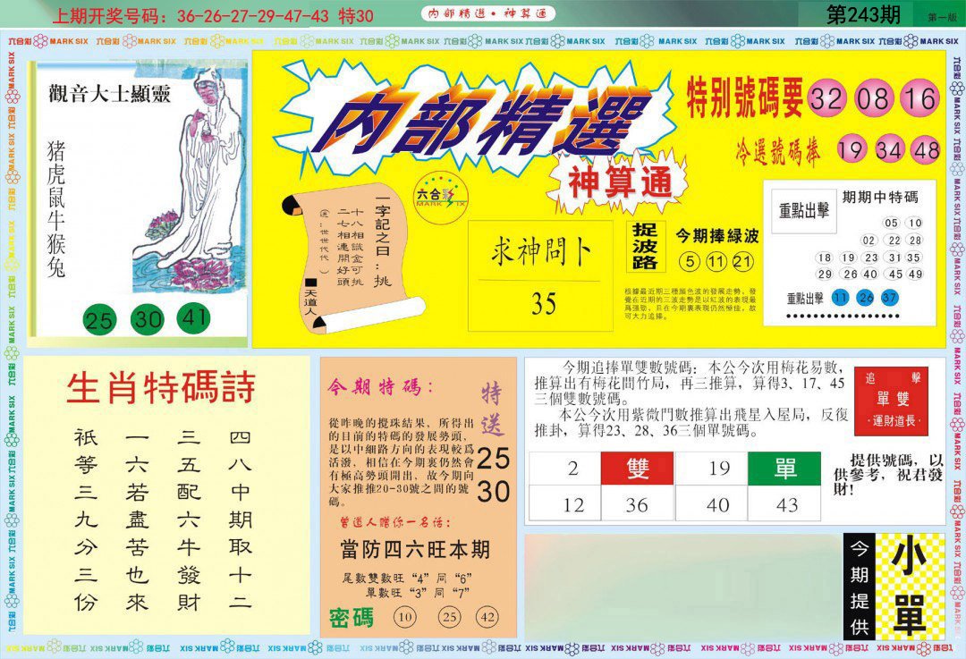 2024243期内部精选A