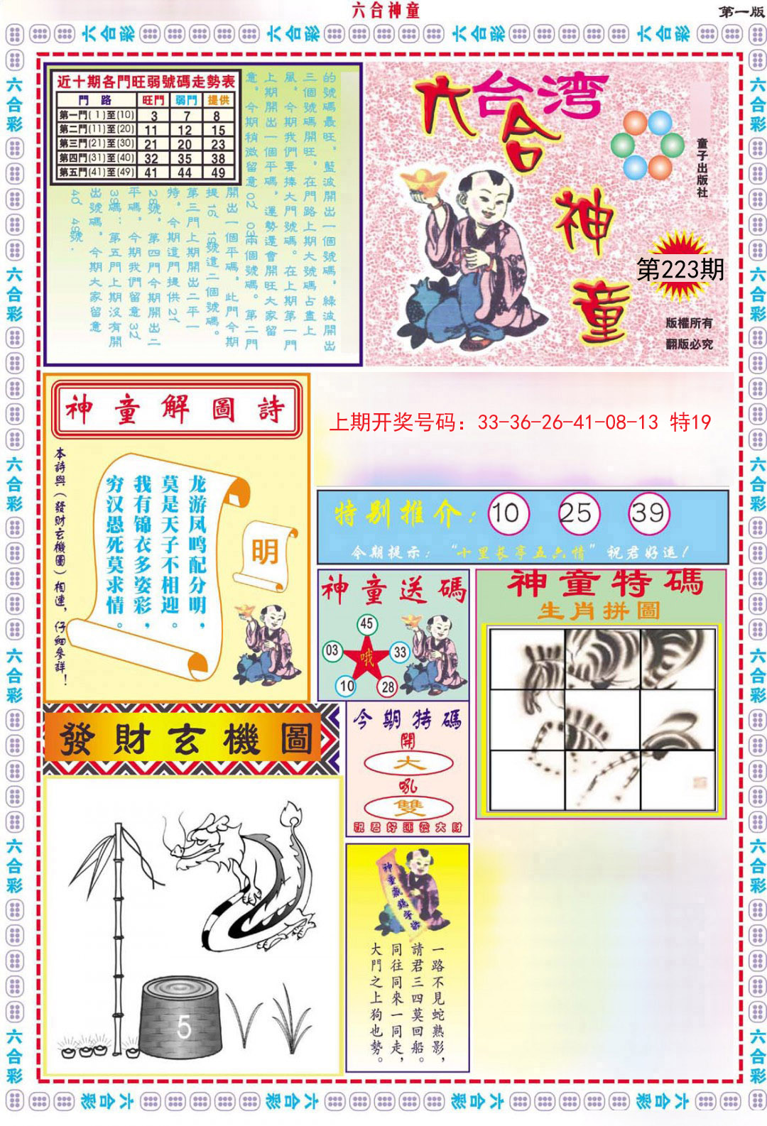 2024223期六合神童A
