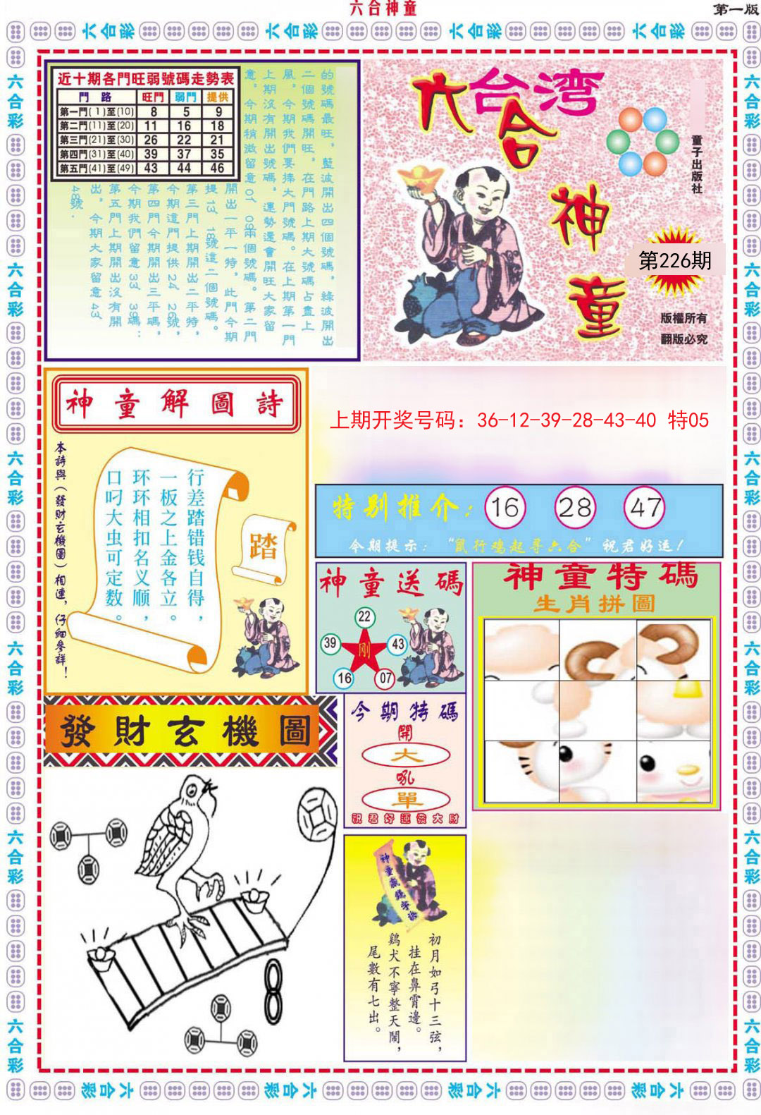 2024226期六合神童A