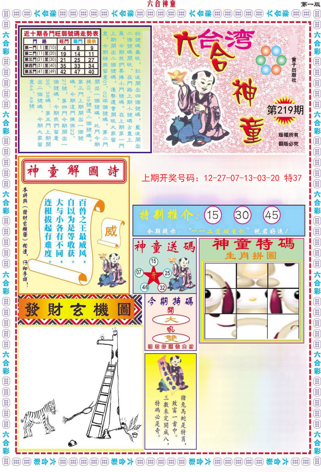 2024219期六合神童A