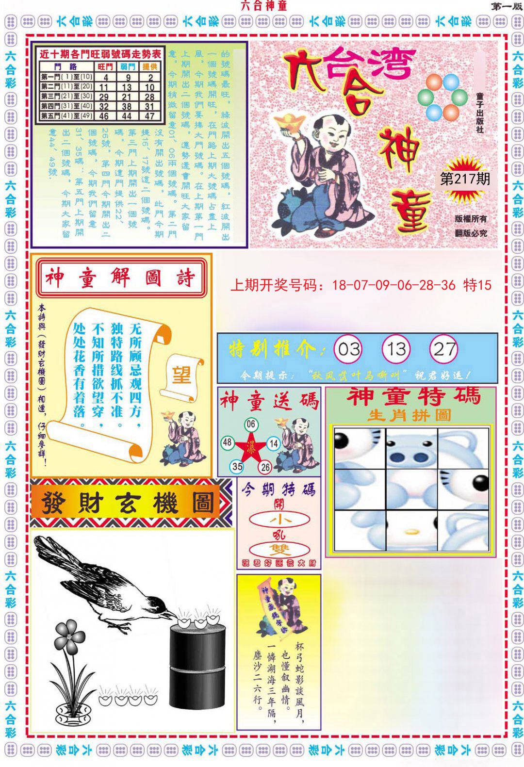 2024217期六合神童A