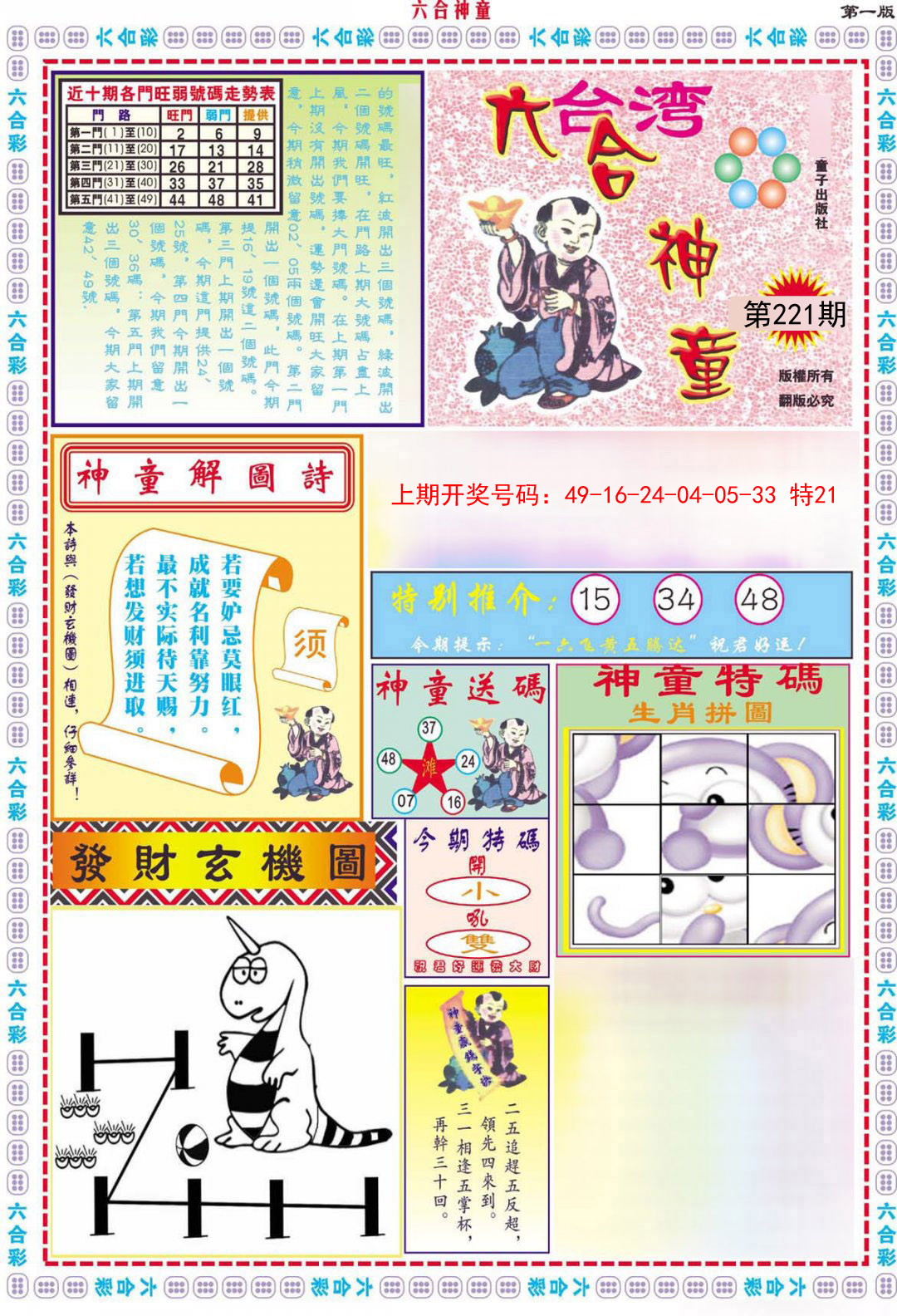 2024221期六合神童A