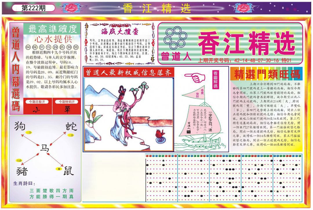 2024222期精选A
