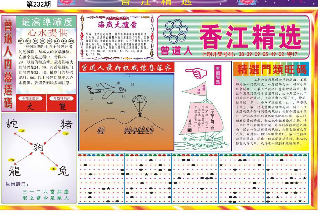 2024232期精选A
