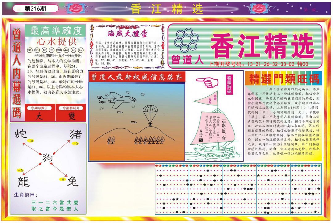 2024216期精选A