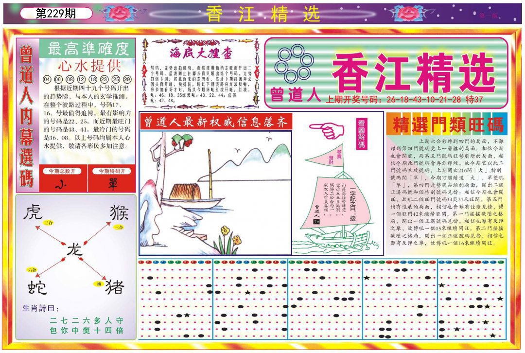 2024229期精选A