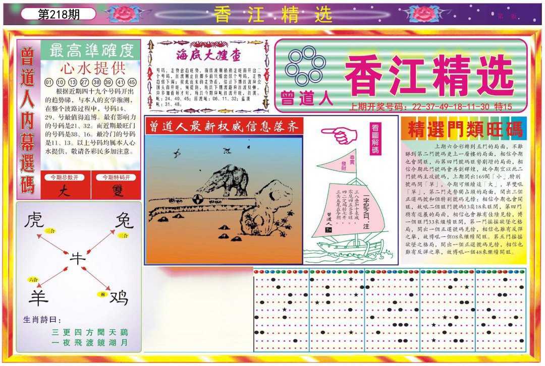 2024218期精选A