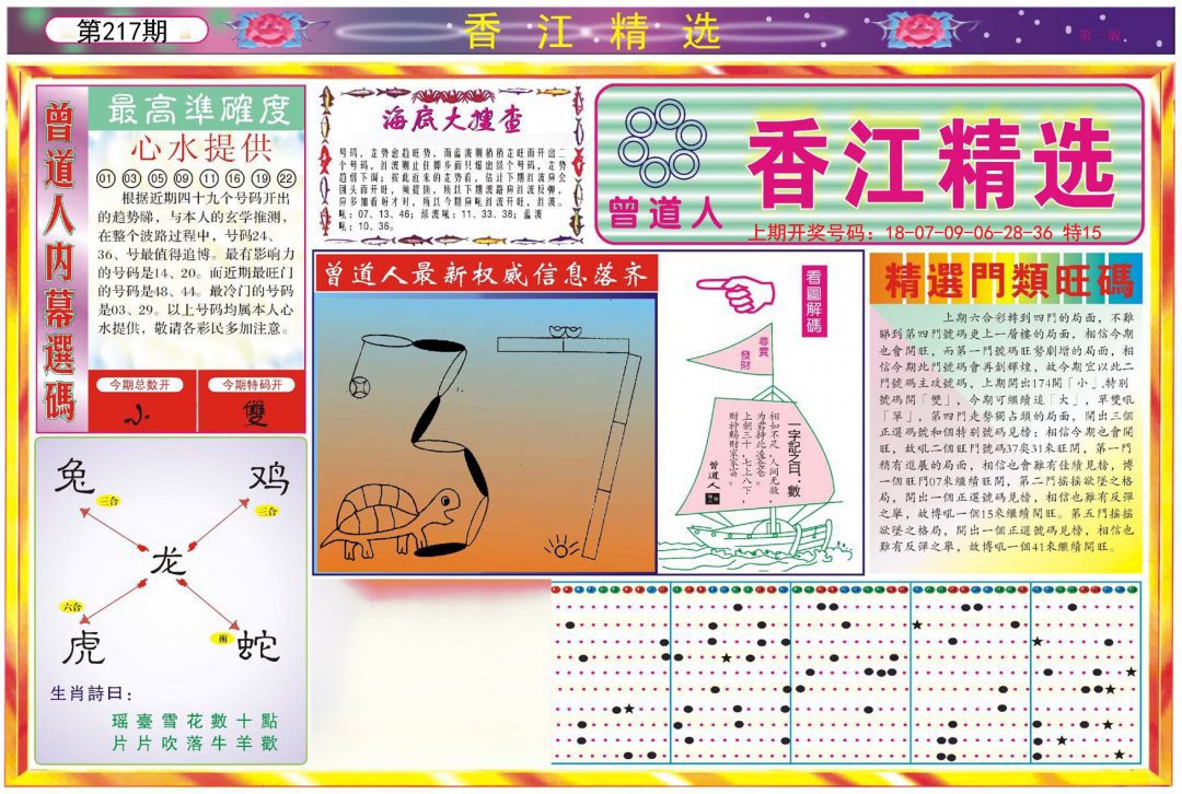 2024217期精选A
