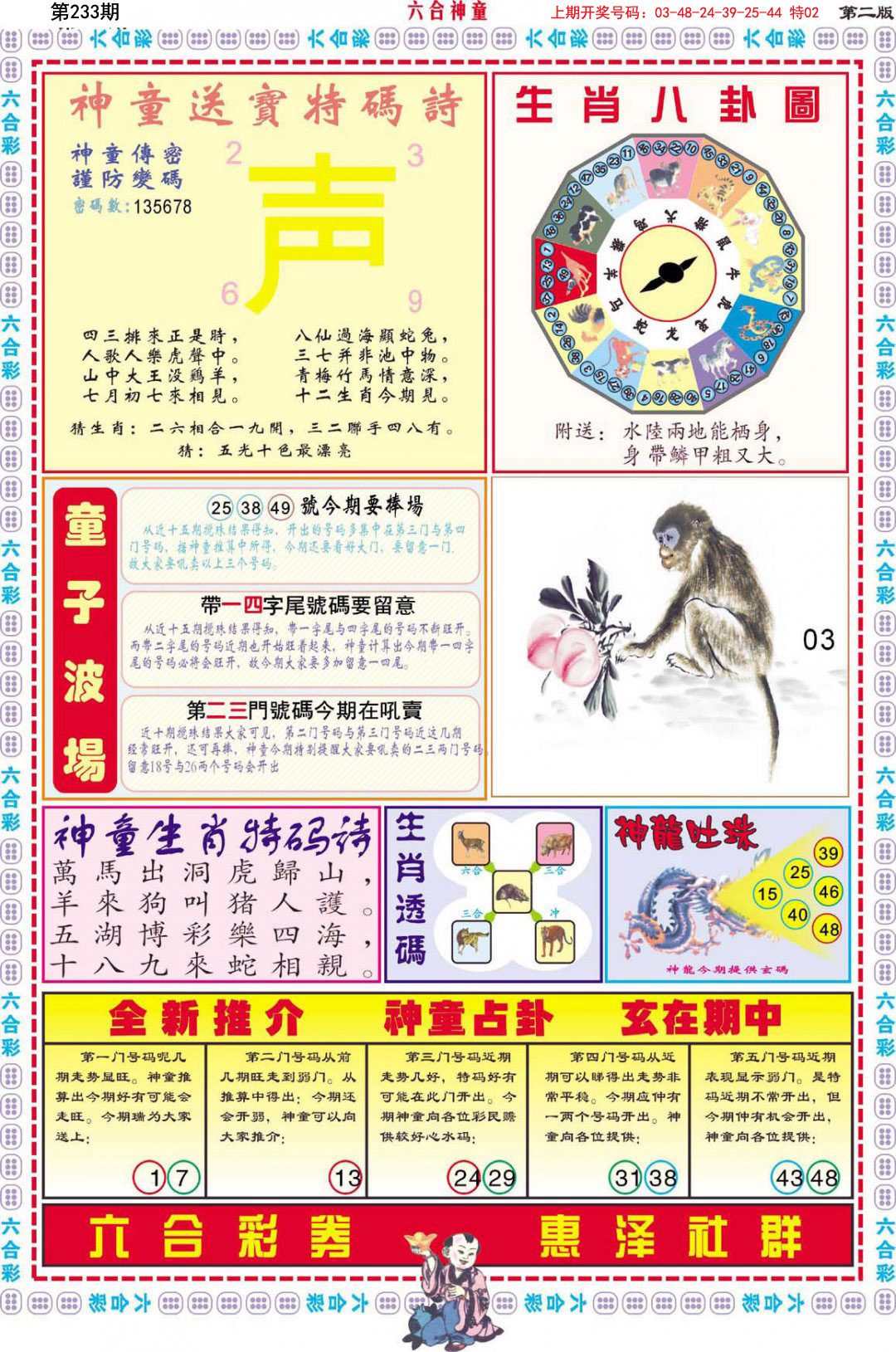 2024233期六合神童B