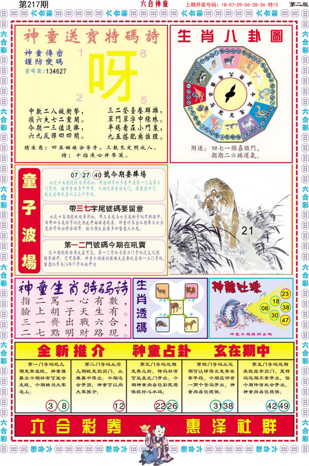 2024217期六合神童B