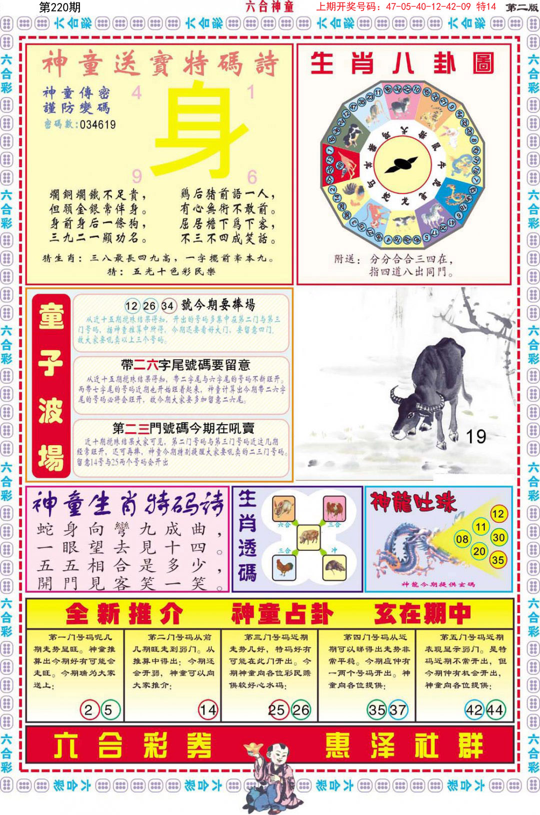 2024220期六合神童B