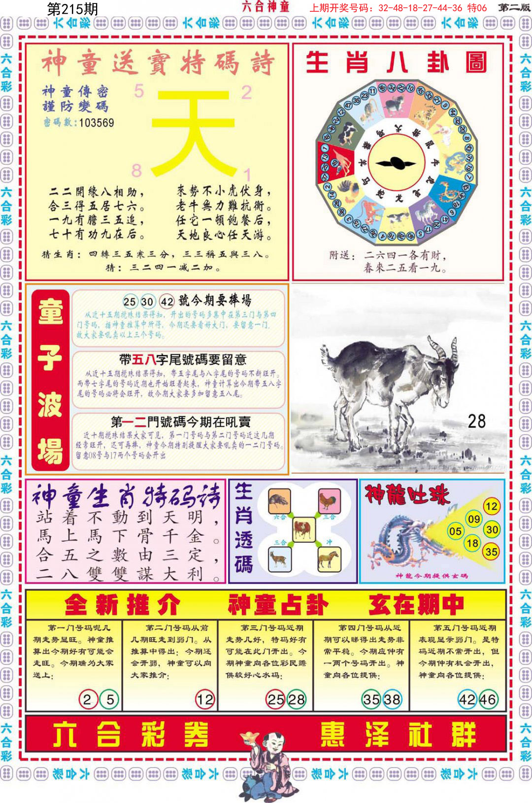 2024215期六合神童B