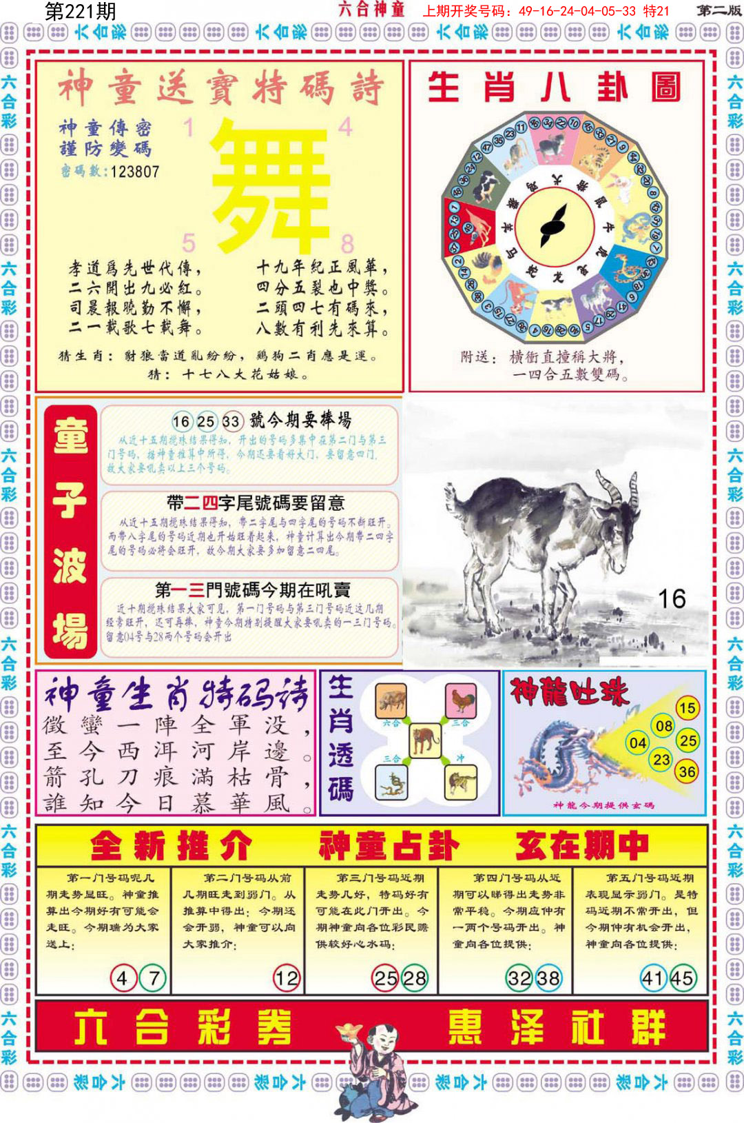 2024221期六合神童B