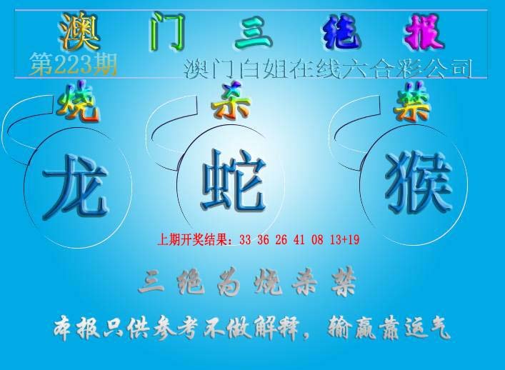 2024223期三绝报（新版）